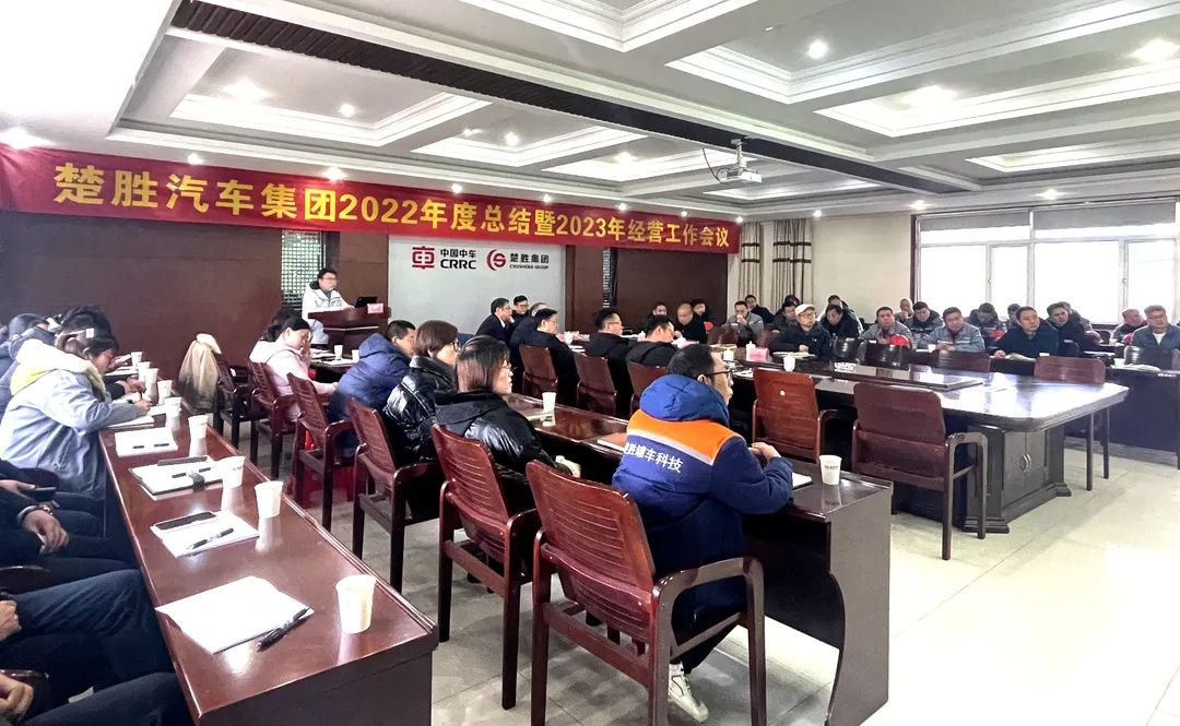 起跑即是沖刺，開局就是決戰(zhàn)！楚勝汽車集團(tuán)隆重召開2022年