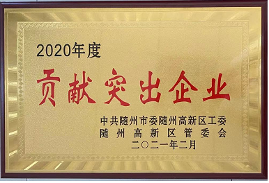 【喜報(bào)】湖北楚勝汽車有限公司榮獲隨州市貢獻(xiàn)突出企業(yè)，